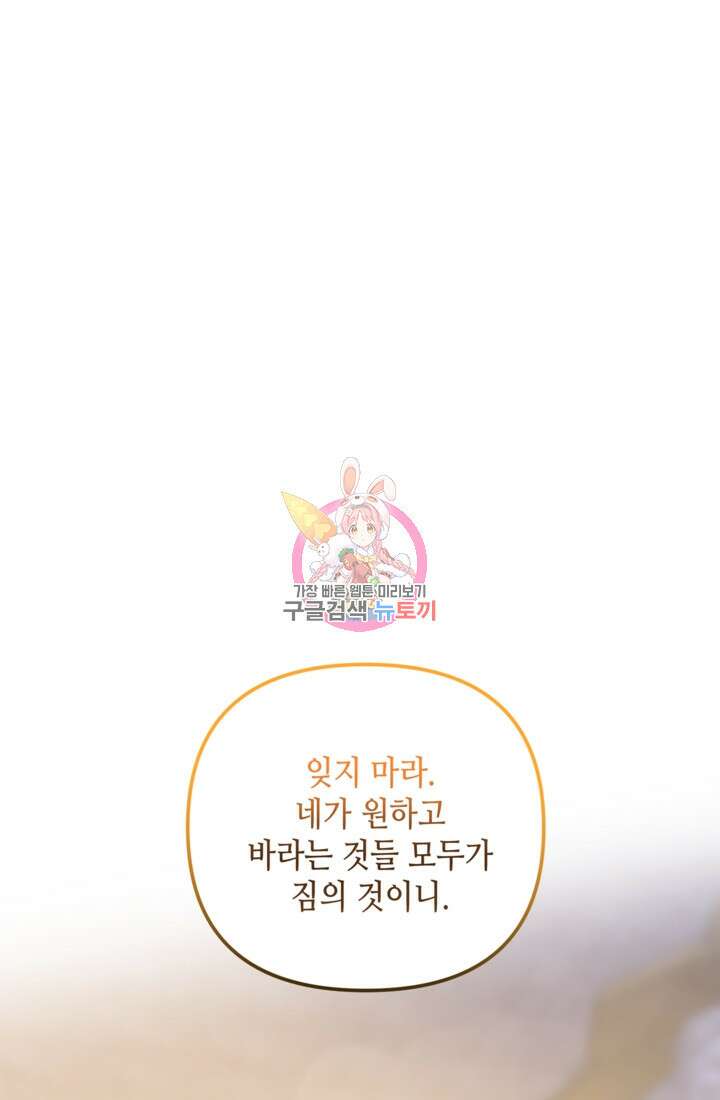 폐하, 이제 그만 10화 1