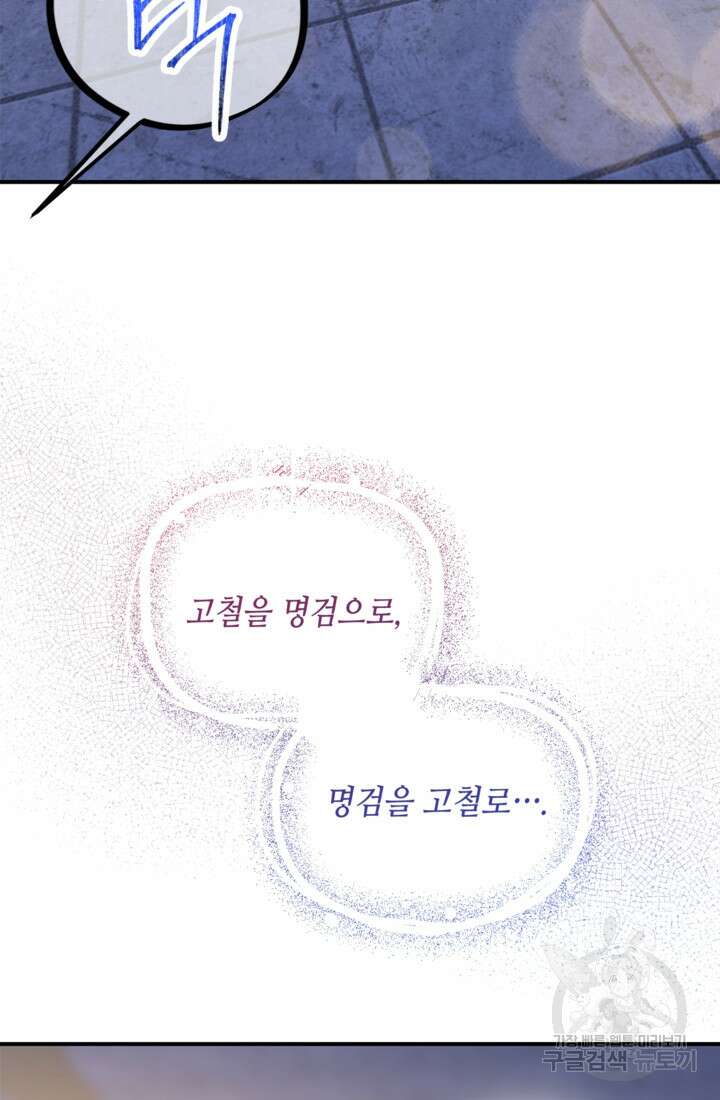 폐하, 이제 그만 10화 3
