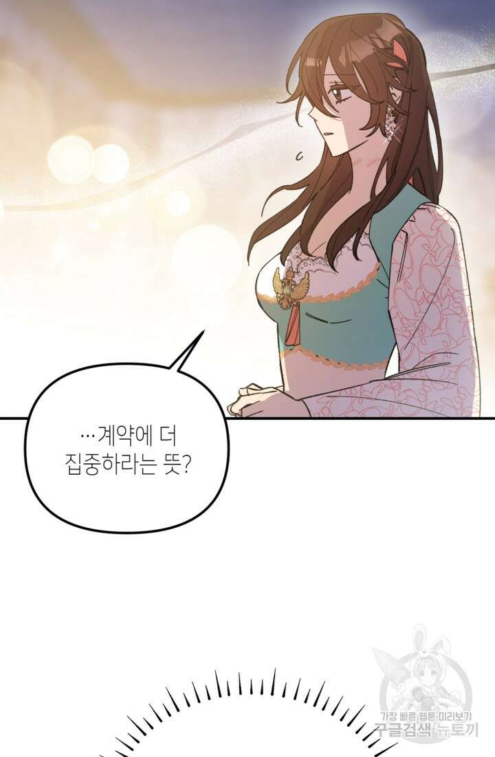 폐하, 이제 그만 10화 4