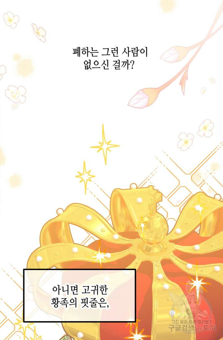 폐하, 이제 그만 10화 6