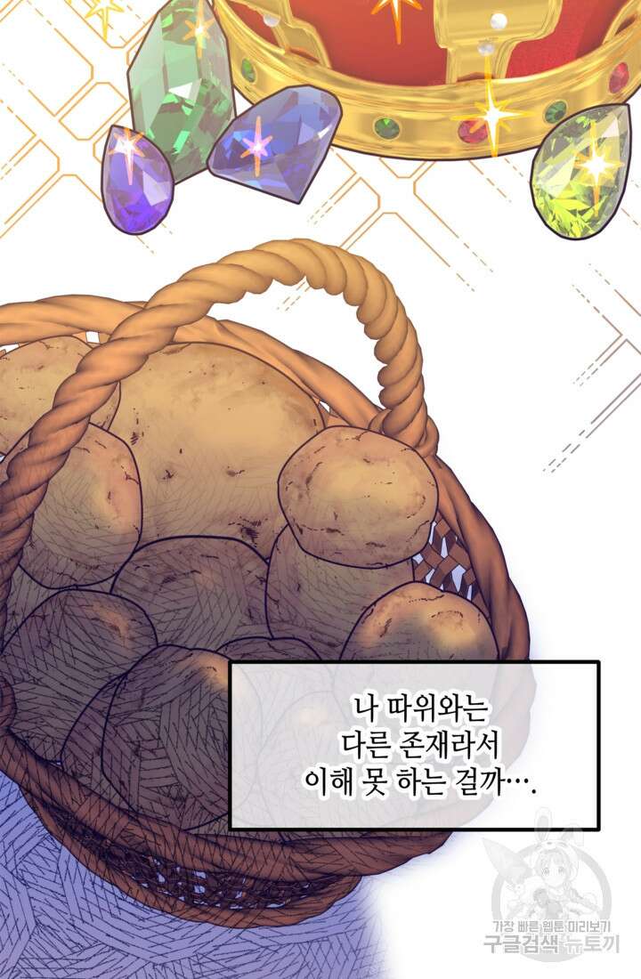 폐하, 이제 그만 10화 7