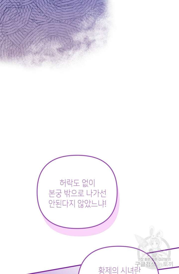 폐하, 이제 그만 10화 8