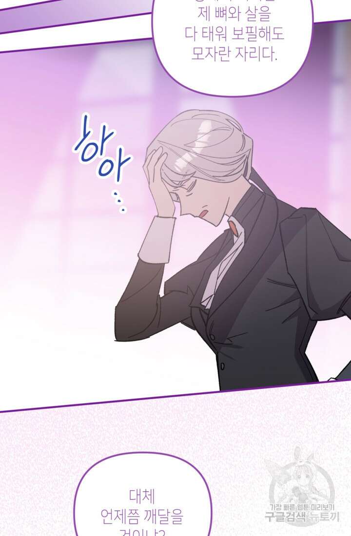 폐하, 이제 그만 10화 9