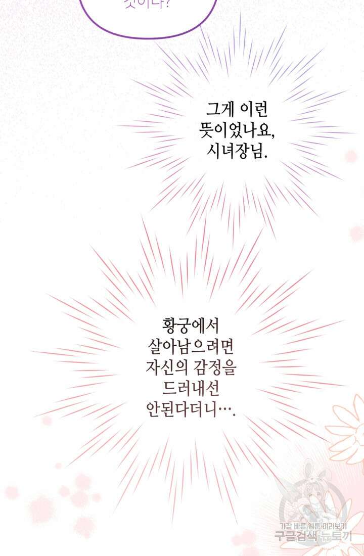 폐하, 이제 그만 10화 10