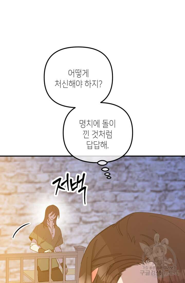 폐하, 이제 그만 10화 12