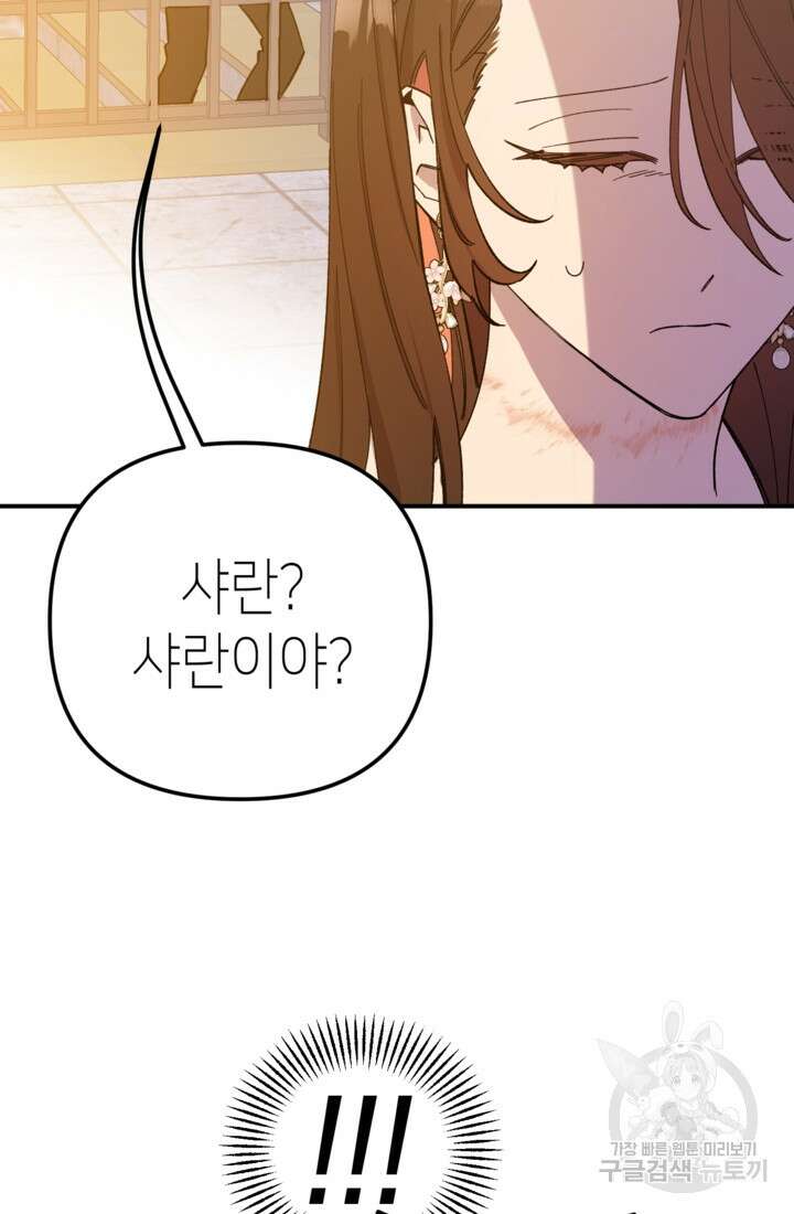 폐하, 이제 그만 10화 13