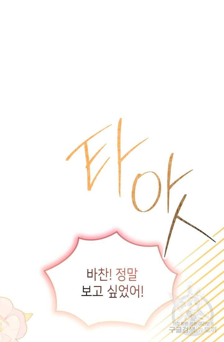 폐하, 이제 그만 10화 15