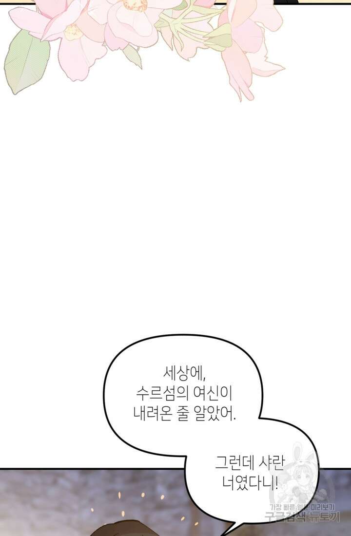 폐하, 이제 그만 10화 17