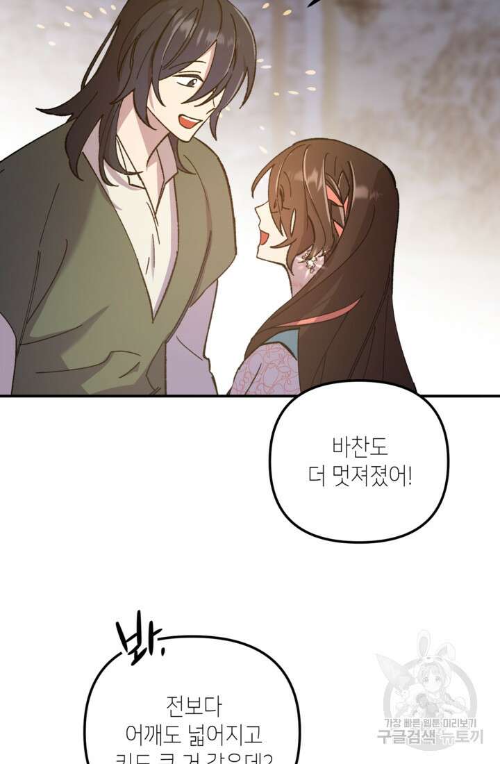 폐하, 이제 그만 10화 18
