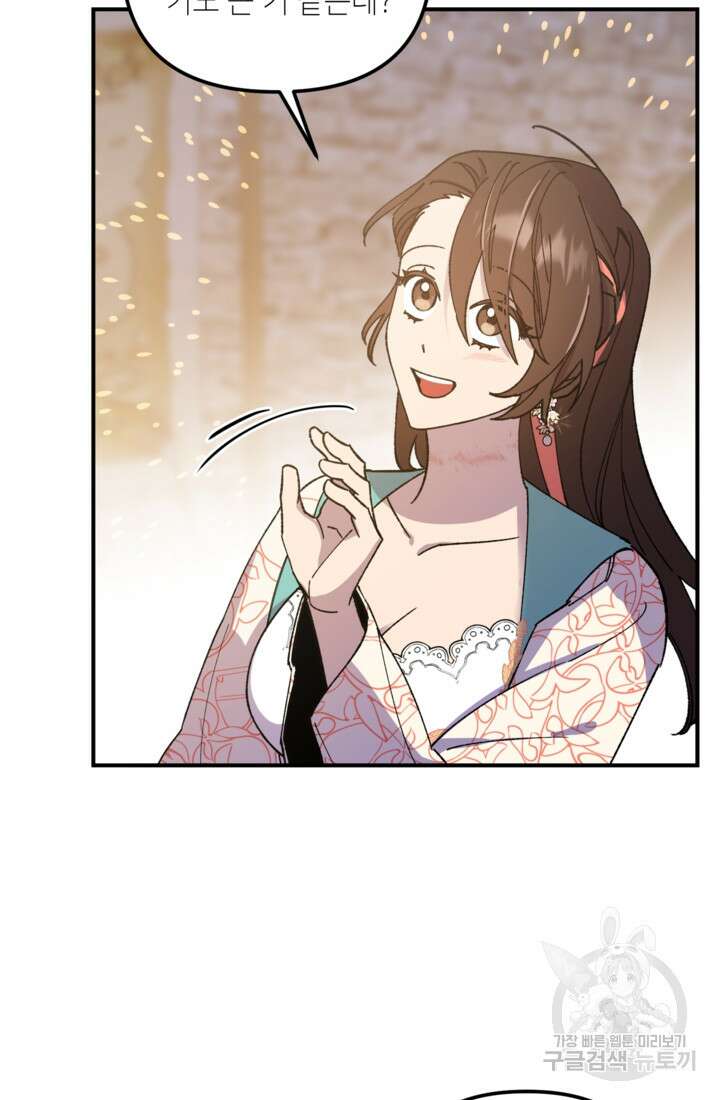 폐하, 이제 그만 10화 19