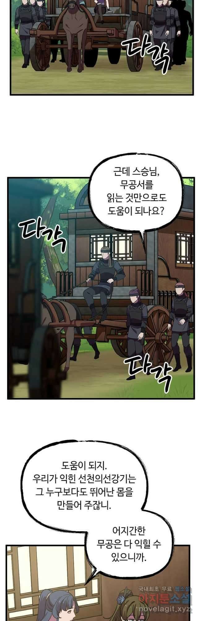 의원귀환 128화 2