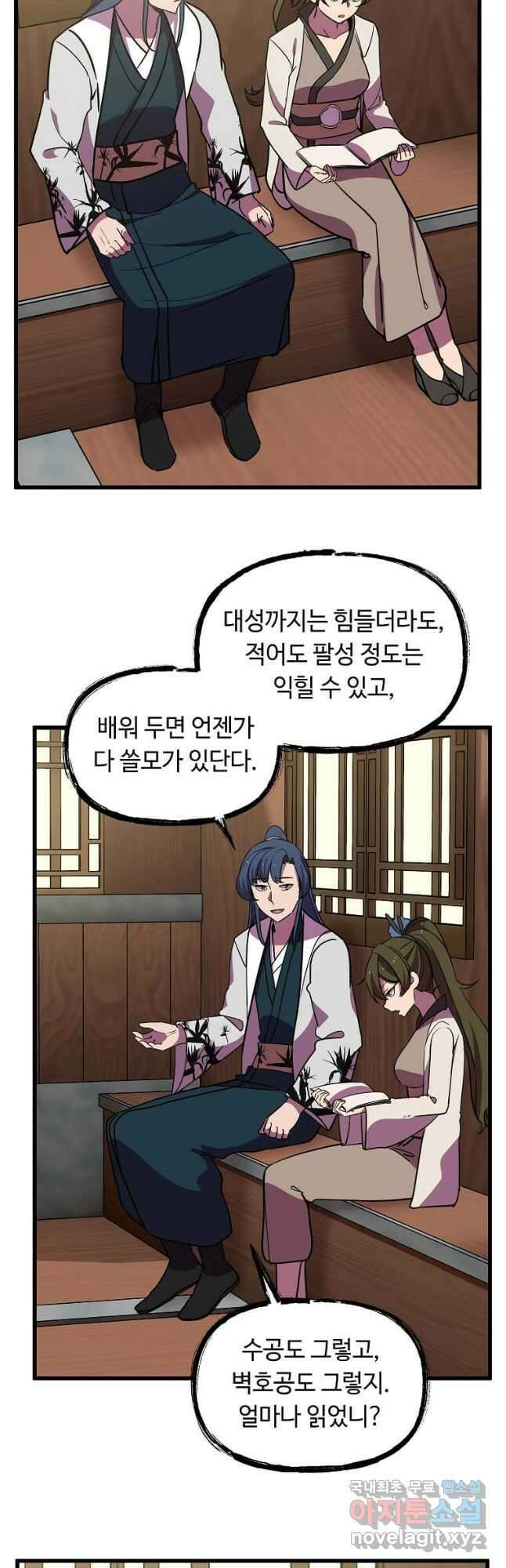 의원귀환 128화 3