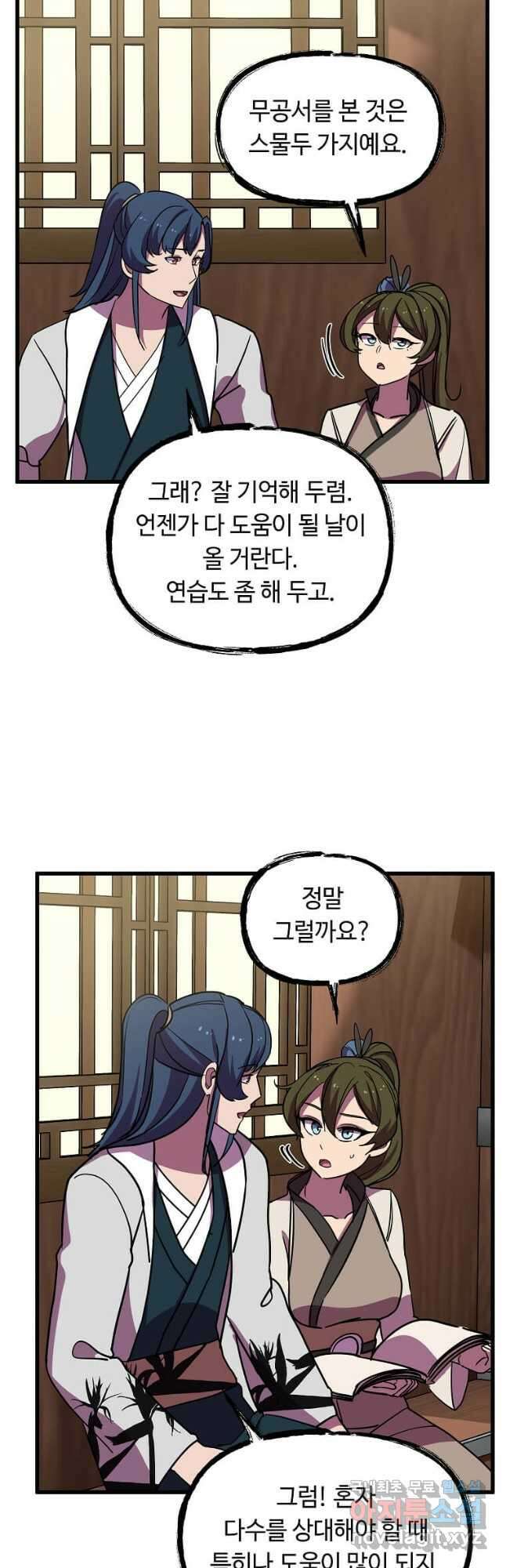 의원귀환 128화 4