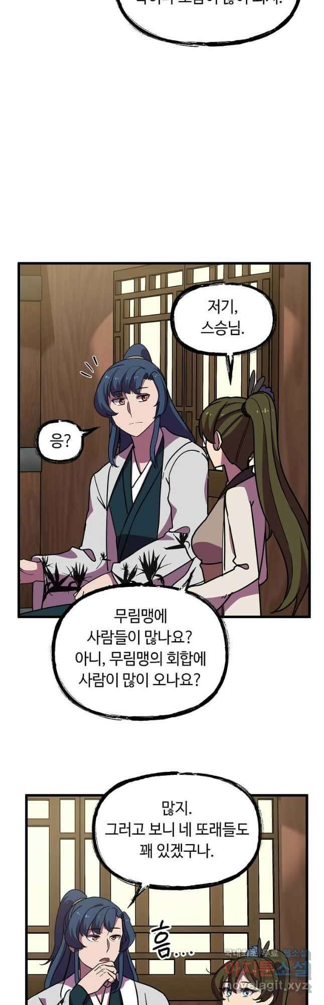 의원귀환 128화 5