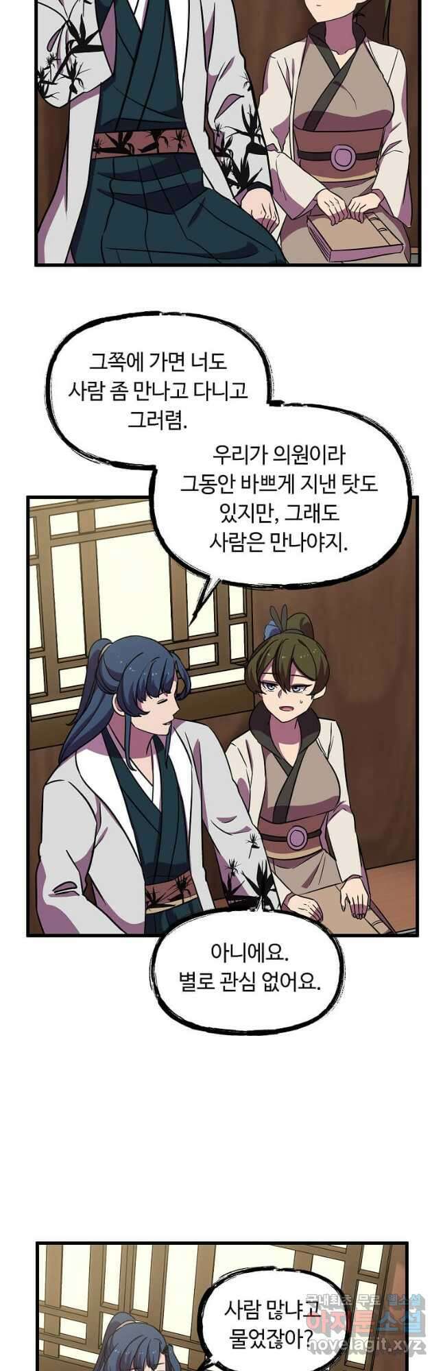 의원귀환 128화 6