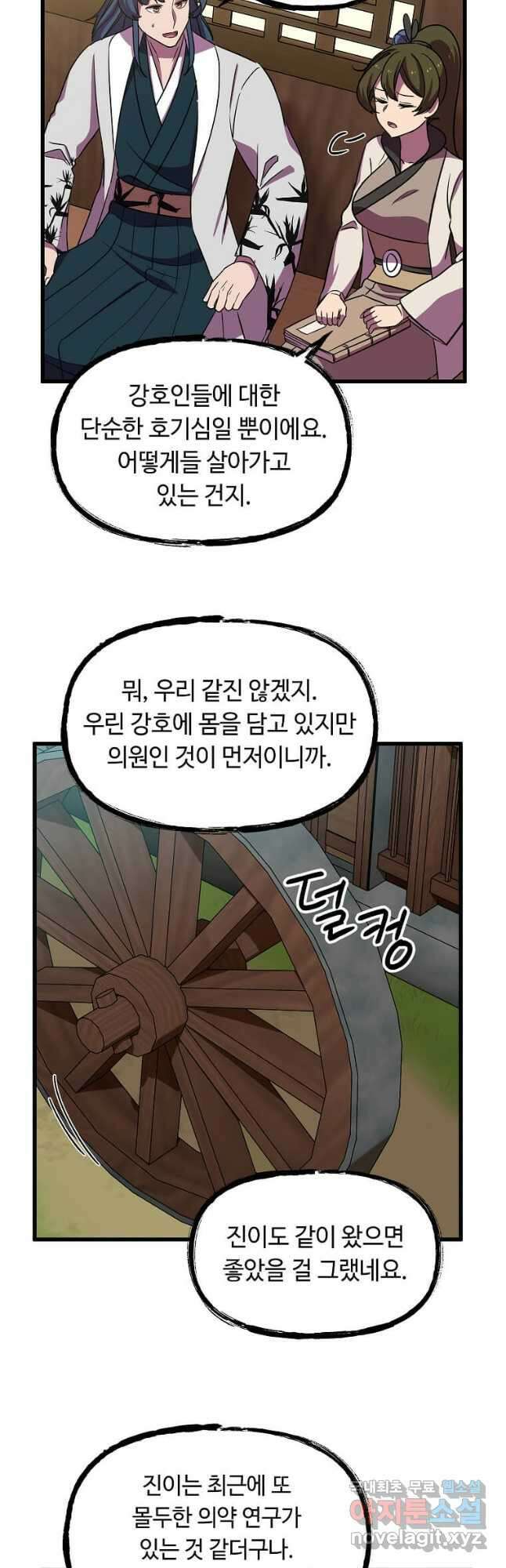 의원귀환 128화 7