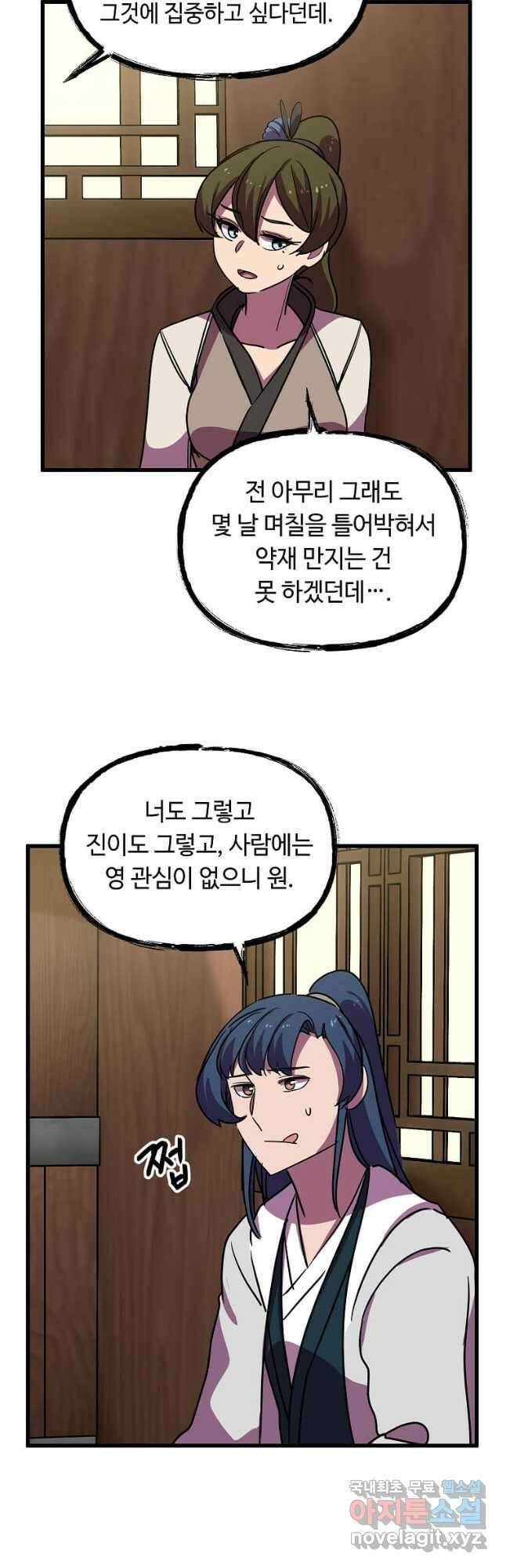 의원귀환 128화 8