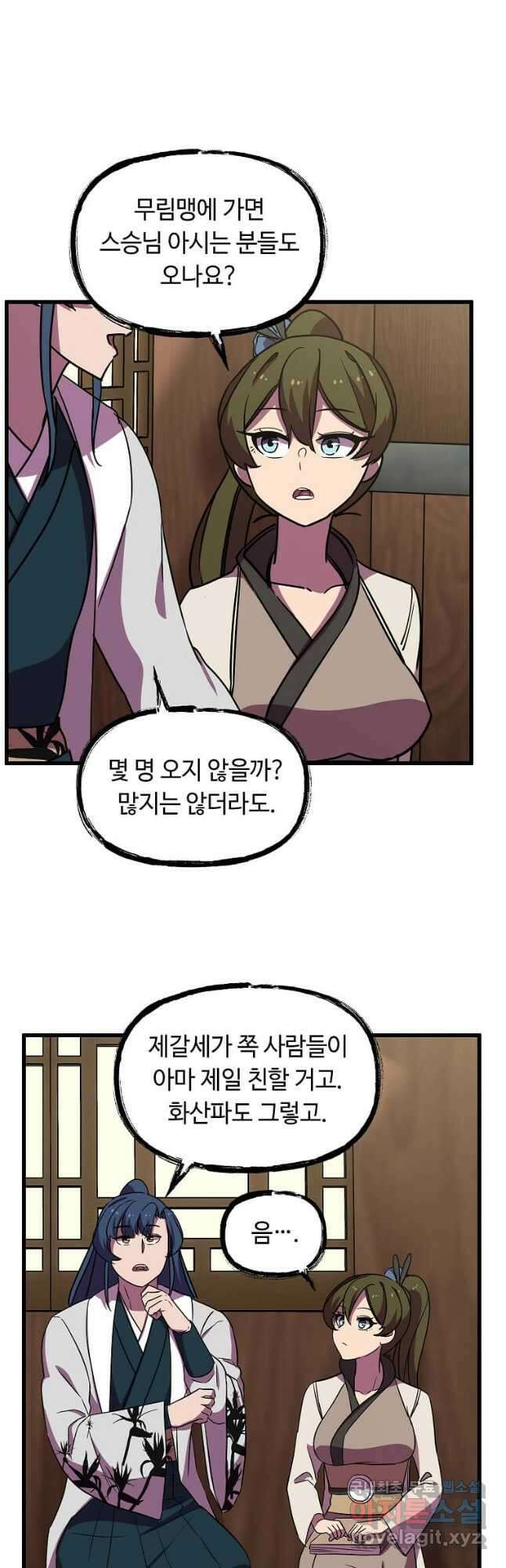 의원귀환 128화 9