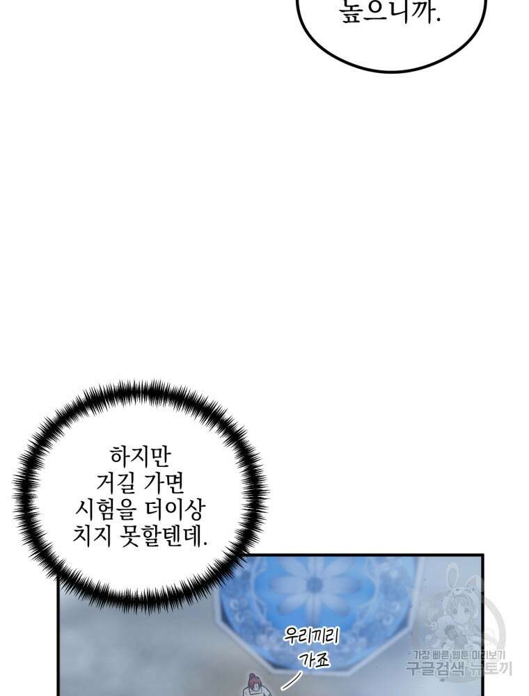 염라를 위한 안내 23화 15