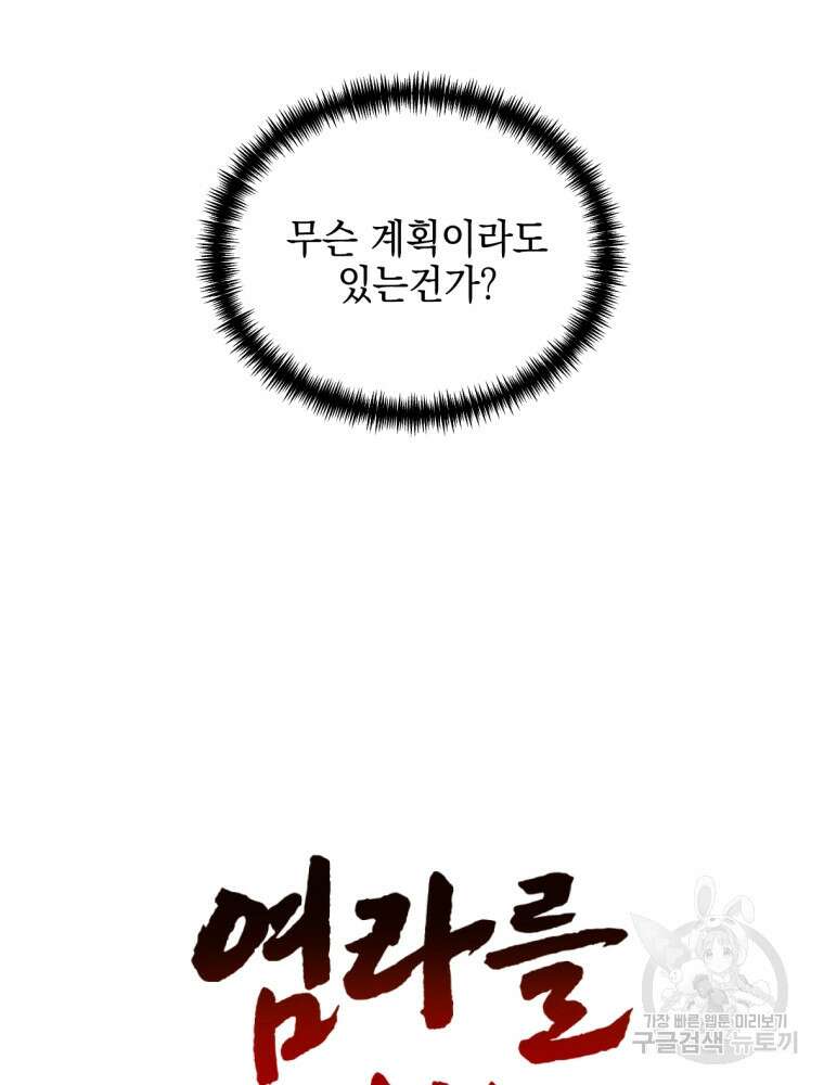 염라를 위한 안내 23화 19