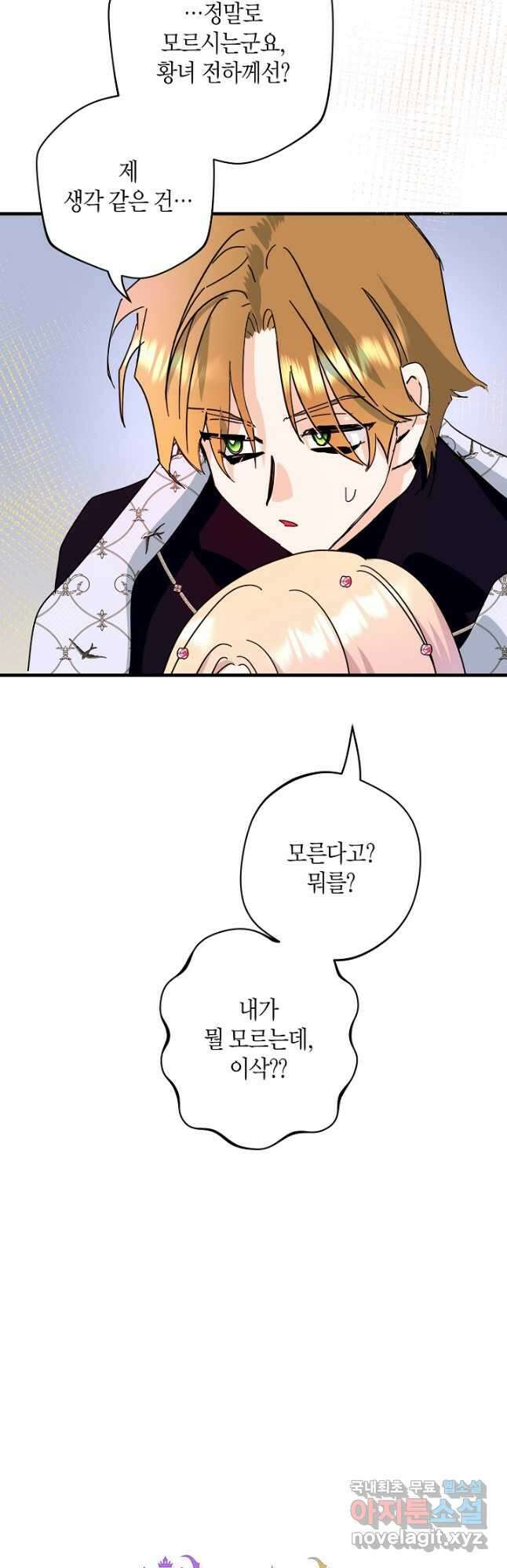 황녀님은 편히 죽고 싶어! - 43화 3