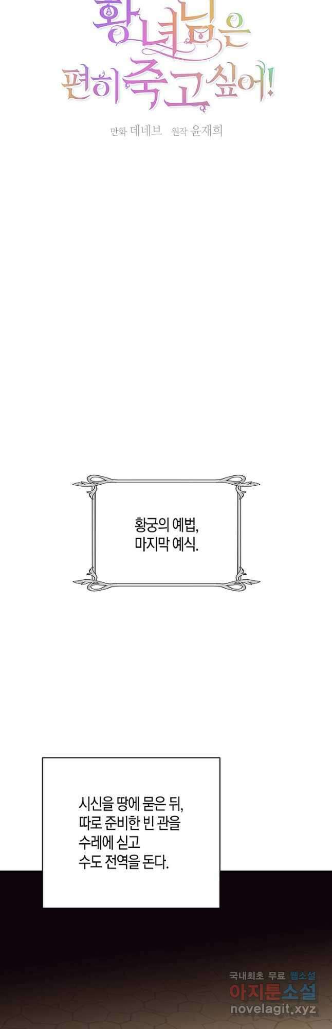 황녀님은 편히 죽고 싶어! - 43화 4