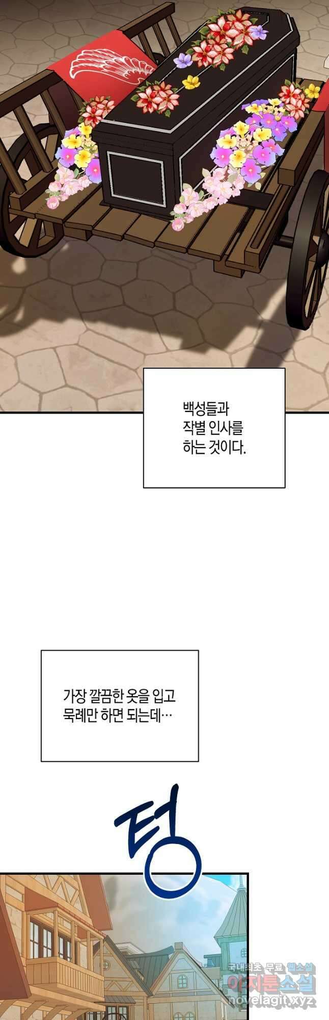 황녀님은 편히 죽고 싶어! - 43화 5