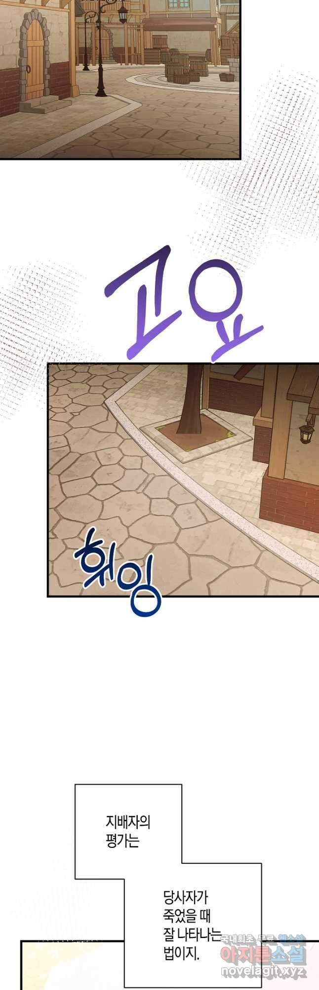 황녀님은 편히 죽고 싶어! - 43화 6