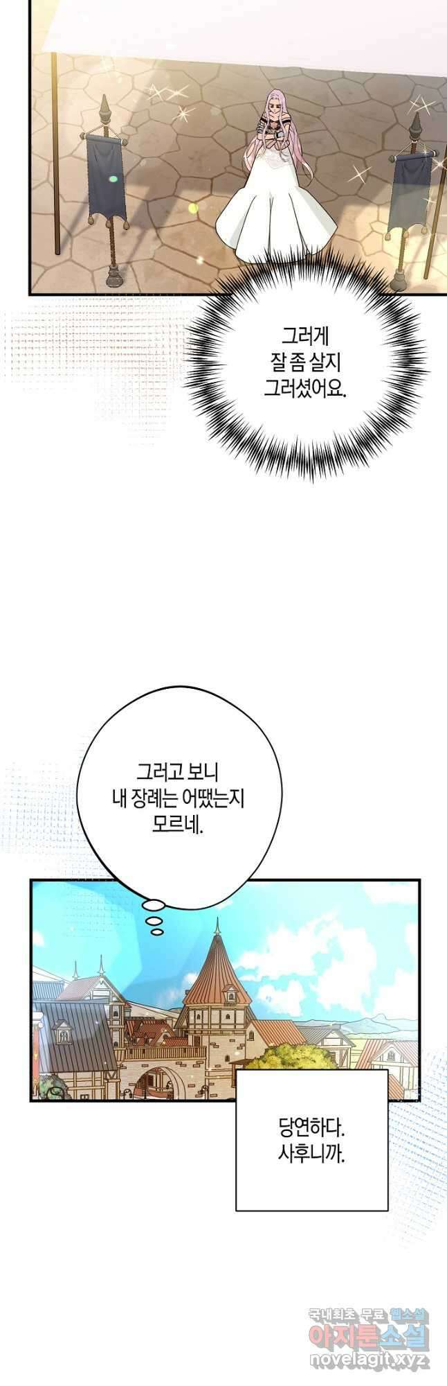 황녀님은 편히 죽고 싶어! - 43화 7