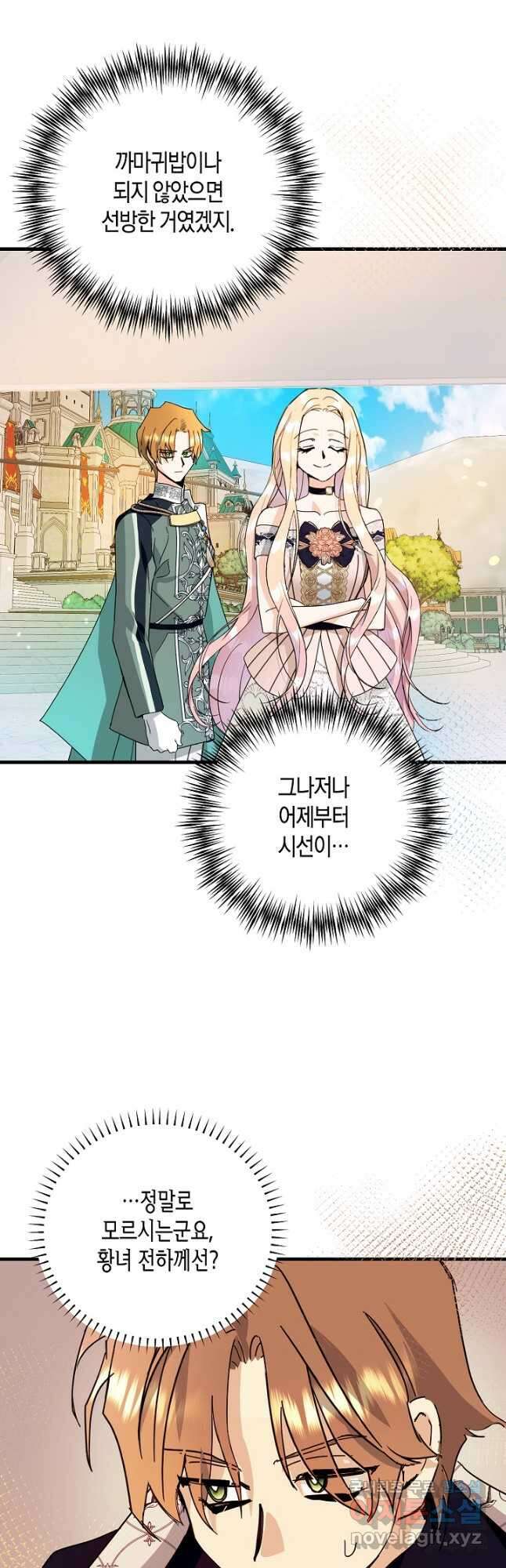 황녀님은 편히 죽고 싶어! - 43화 8