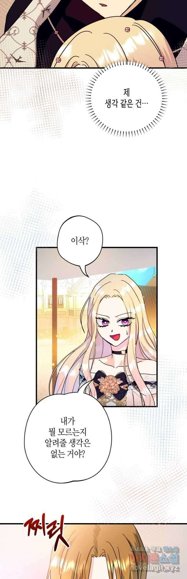 황녀님은 편히 죽고 싶어! - 43화 9
