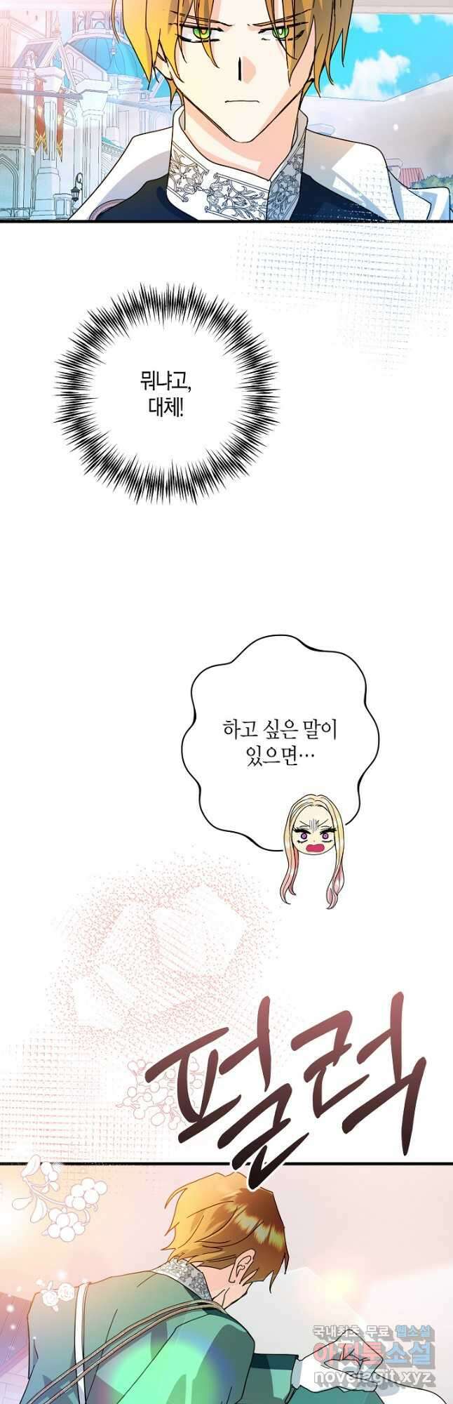 황녀님은 편히 죽고 싶어! - 43화 10