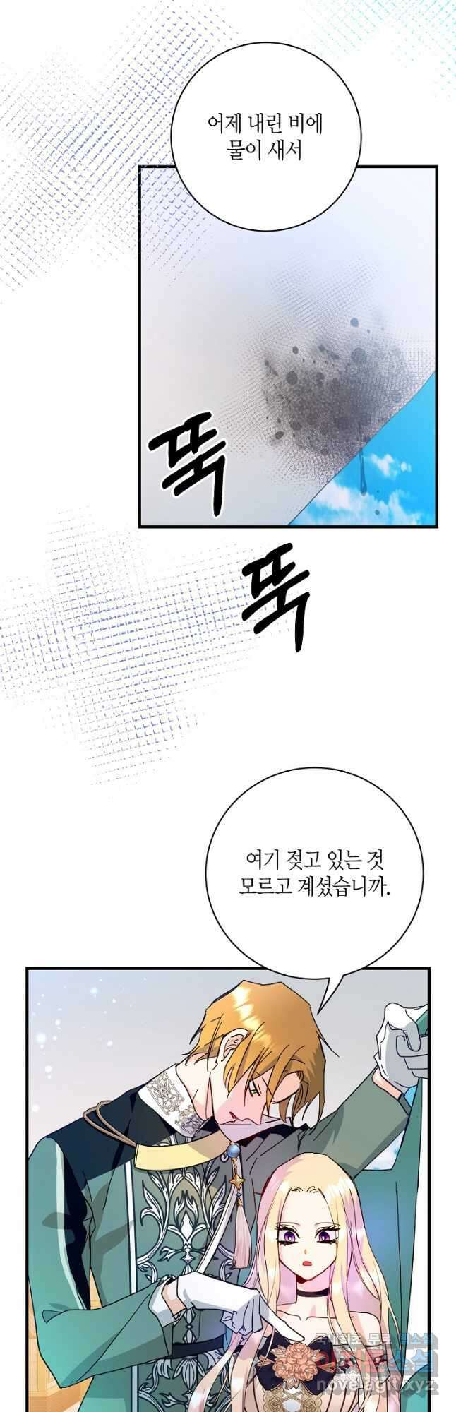 황녀님은 편히 죽고 싶어! - 43화 12