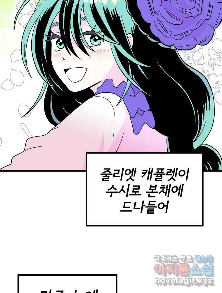 비밀 줄리엣 18화 59