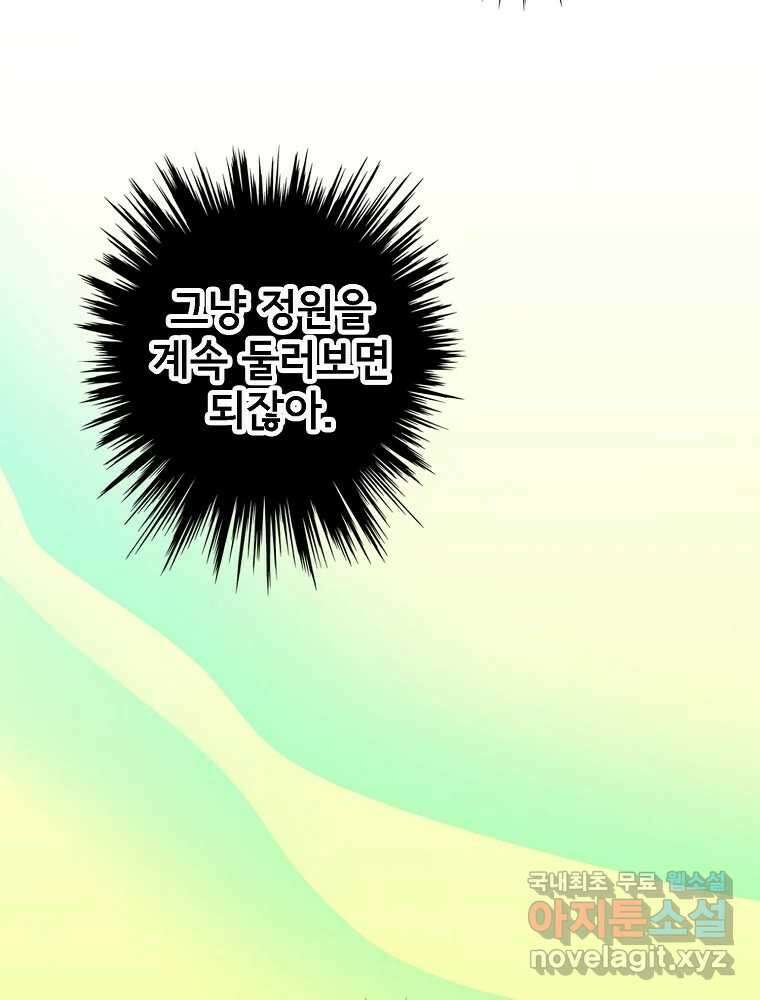 비밀 줄리엣 18화 81