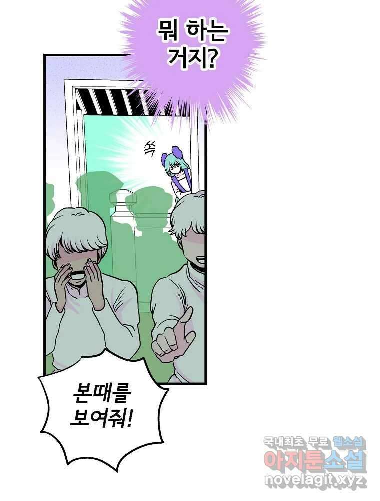 비밀 줄리엣 18화 97