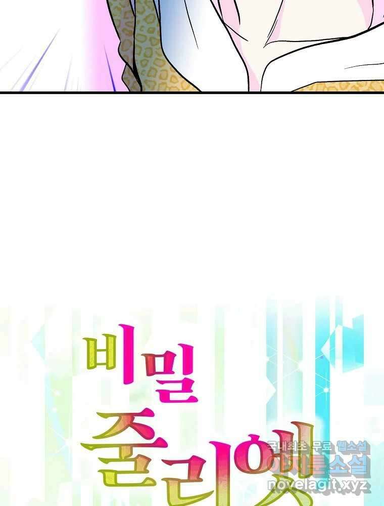 비밀 줄리엣 18화 112