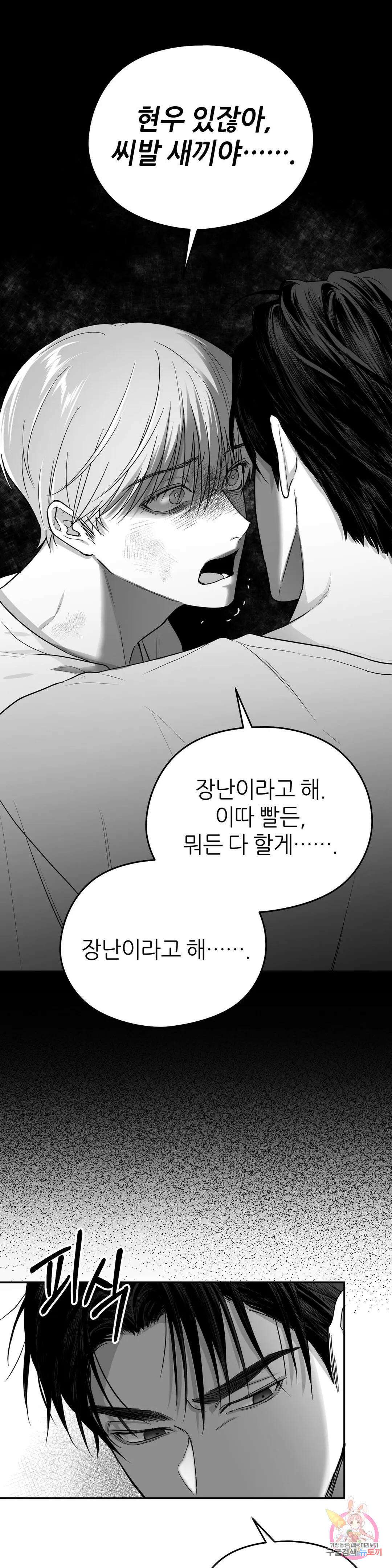 논 제로섬 25화 3