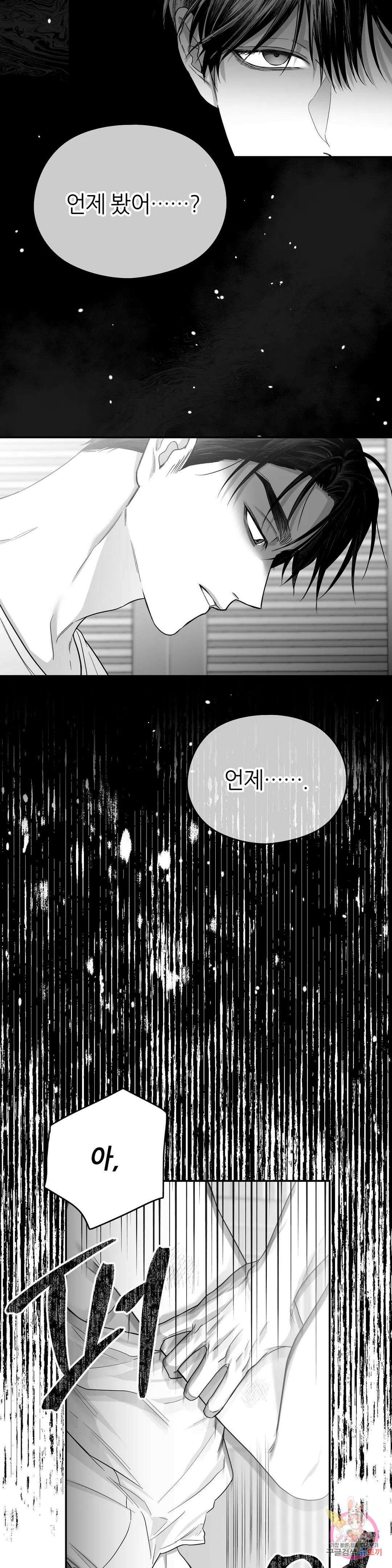 논 제로섬 25화 8