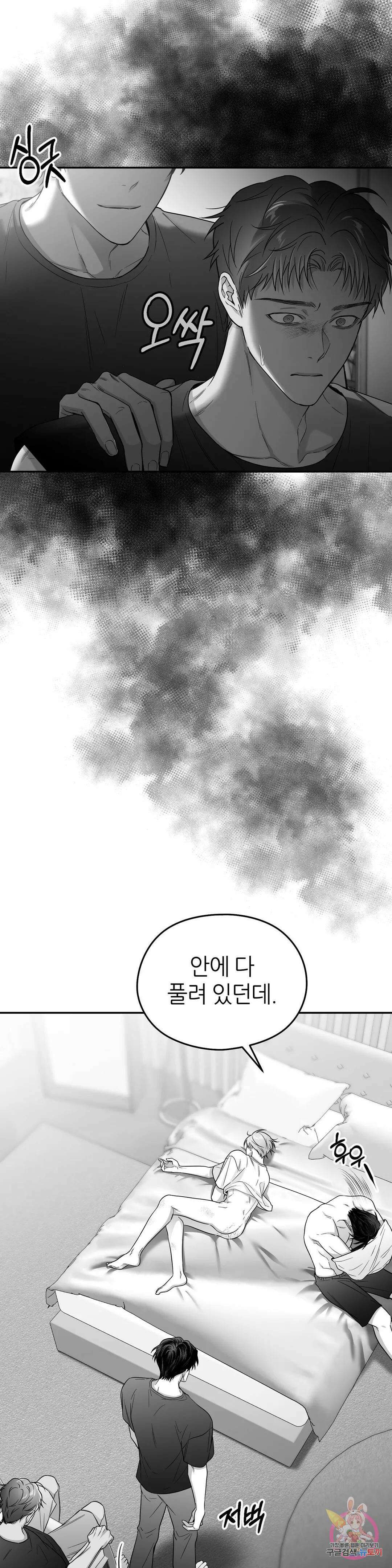 논 제로섬 25화 16