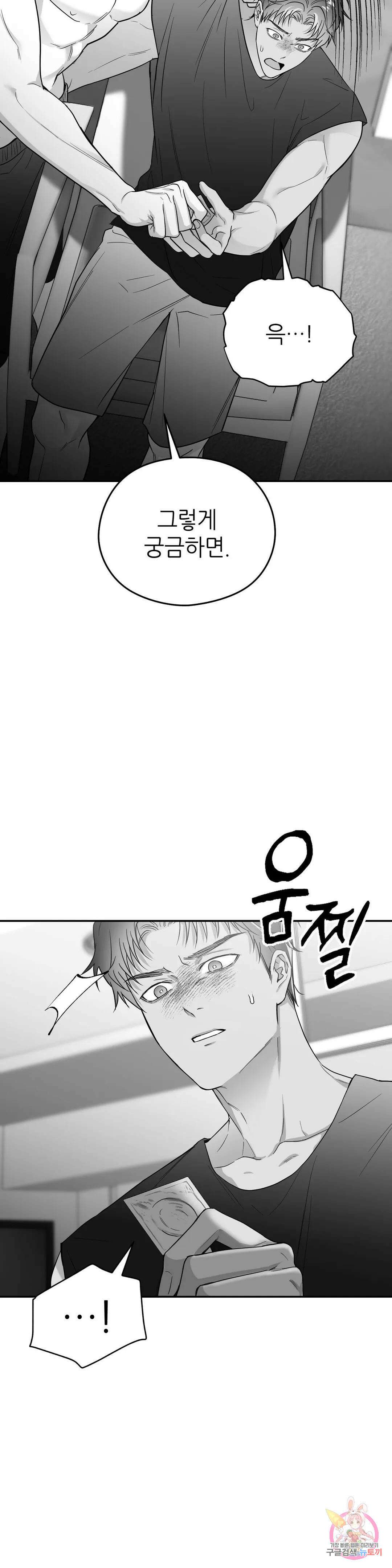 논 제로섬 25화 19