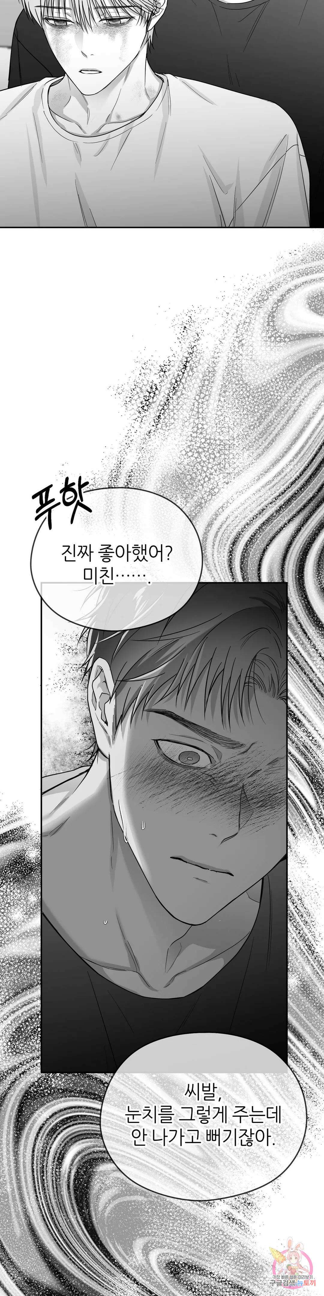 논 제로섬 25화 21
