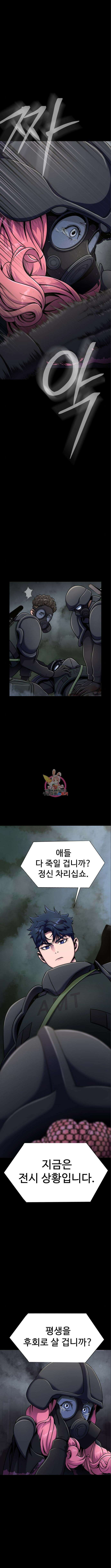 강철을 먹는 플레이어 11화 1