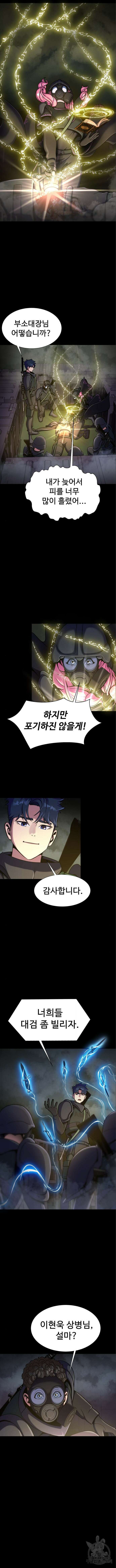 강철을 먹는 플레이어 11화 3