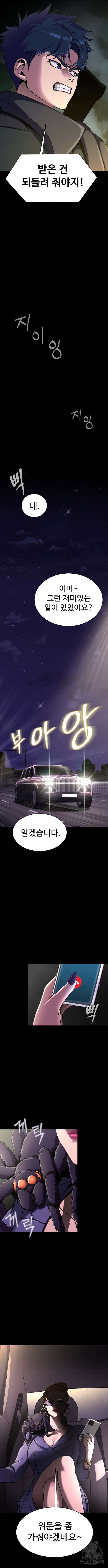강철을 먹는 플레이어 11화 4