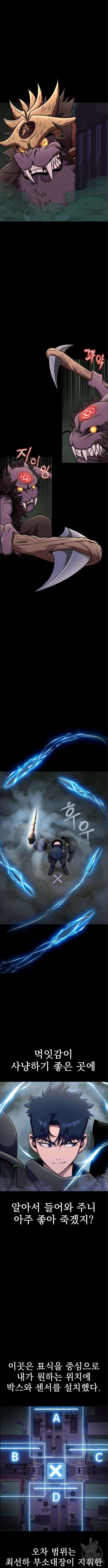 강철을 먹는 플레이어 11화 6