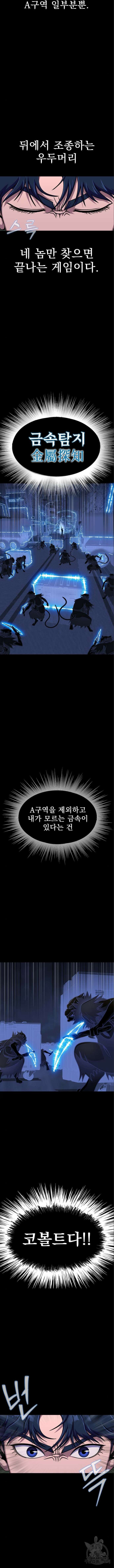 강철을 먹는 플레이어 11화 7