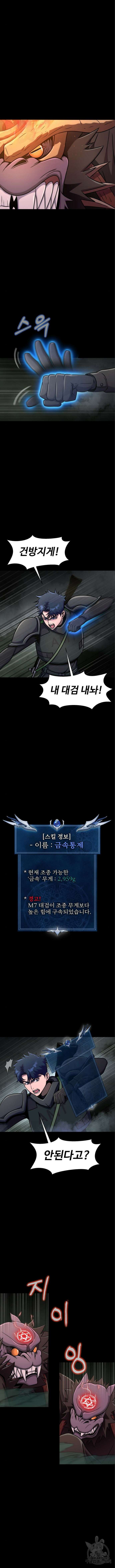 강철을 먹는 플레이어 11화 11