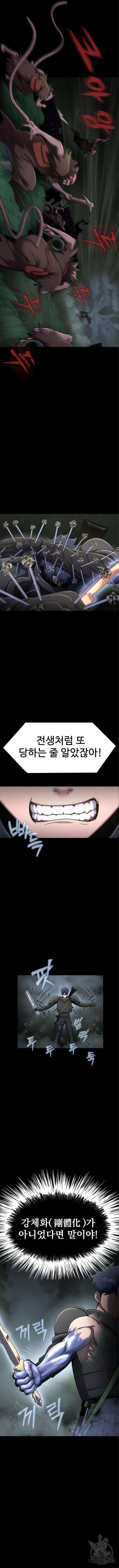 강철을 먹는 플레이어 11화 14