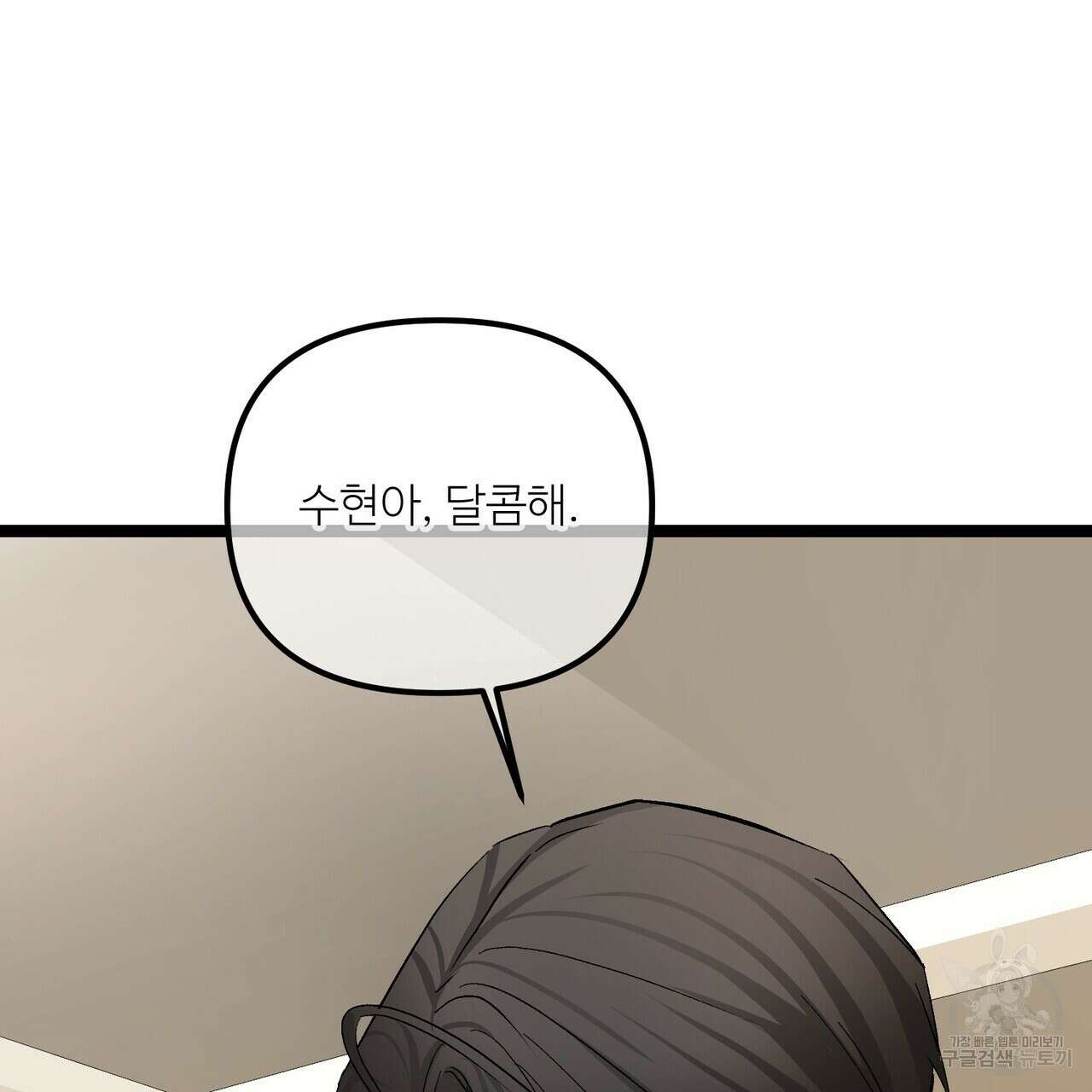 무향의 궤적 77화 5